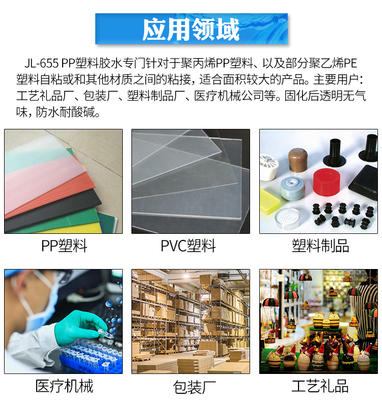 高強(qiáng)度PP膠水
